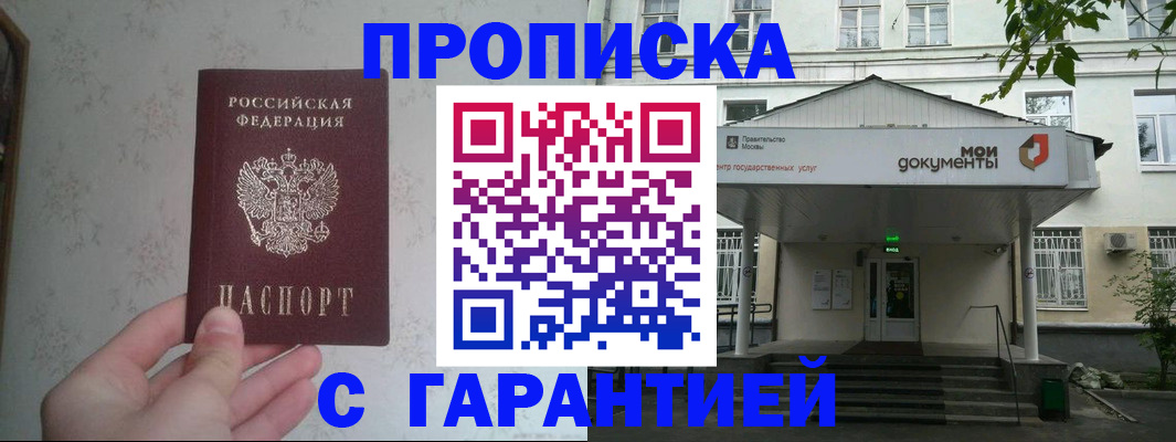 временная регистрация для школы в Куртамыше