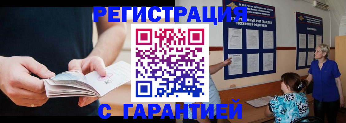 прописка 2025 в Куртамыше