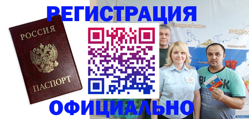 временная регистрация надежно в Куртамыше